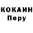 Cocaine Перу Sigma Psycho